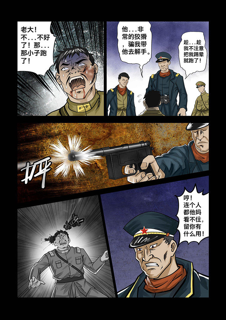 术士传送门使用教程漫画,第5章：2图