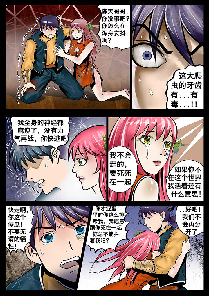 术士传奇漫画,第13章：3图