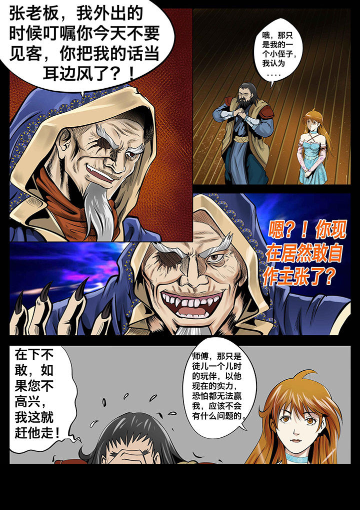 术士传奇漫画,第24章：3图
