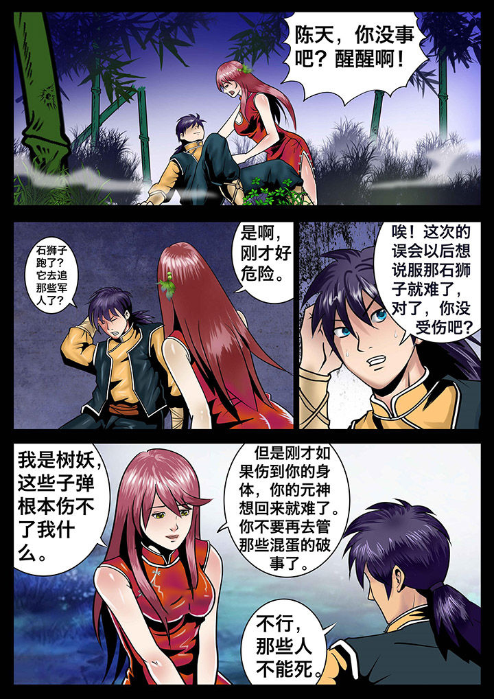 术士传奇漫画,第8章：3图