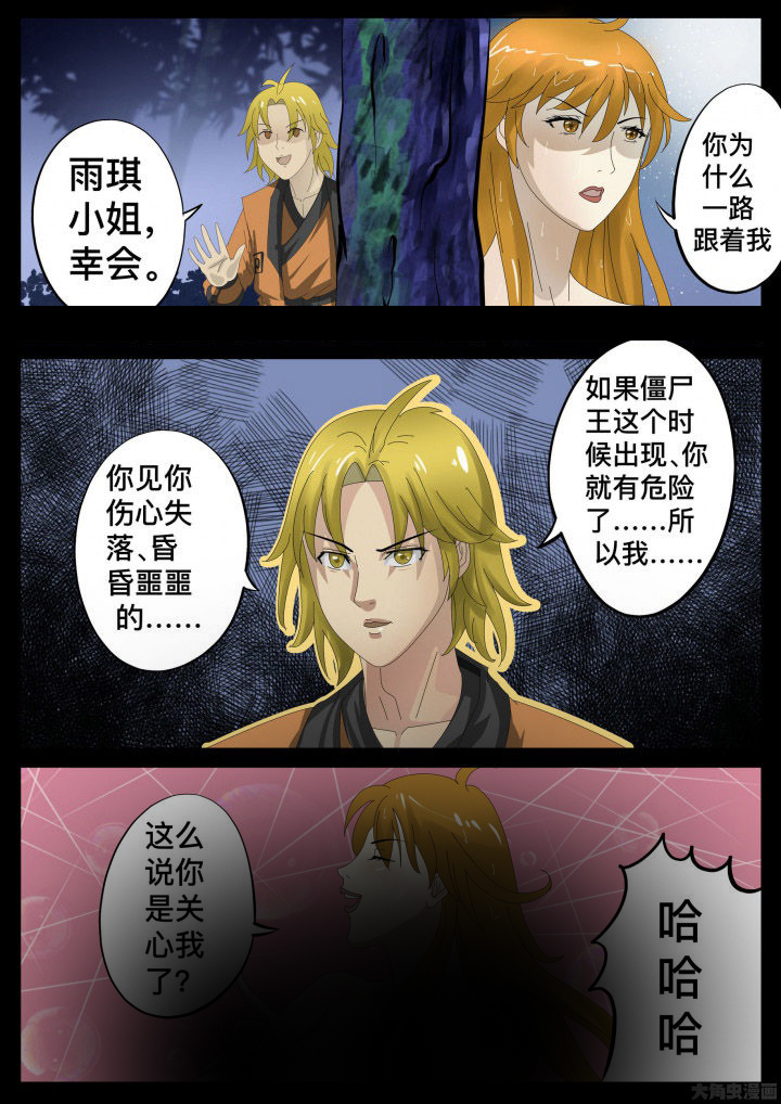 术士传奇装备属性漫画,第33章：5图