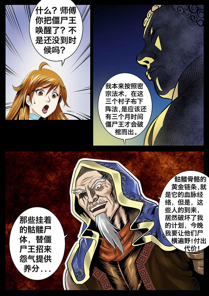 术士传奇卡一览漫画,第25章：2图