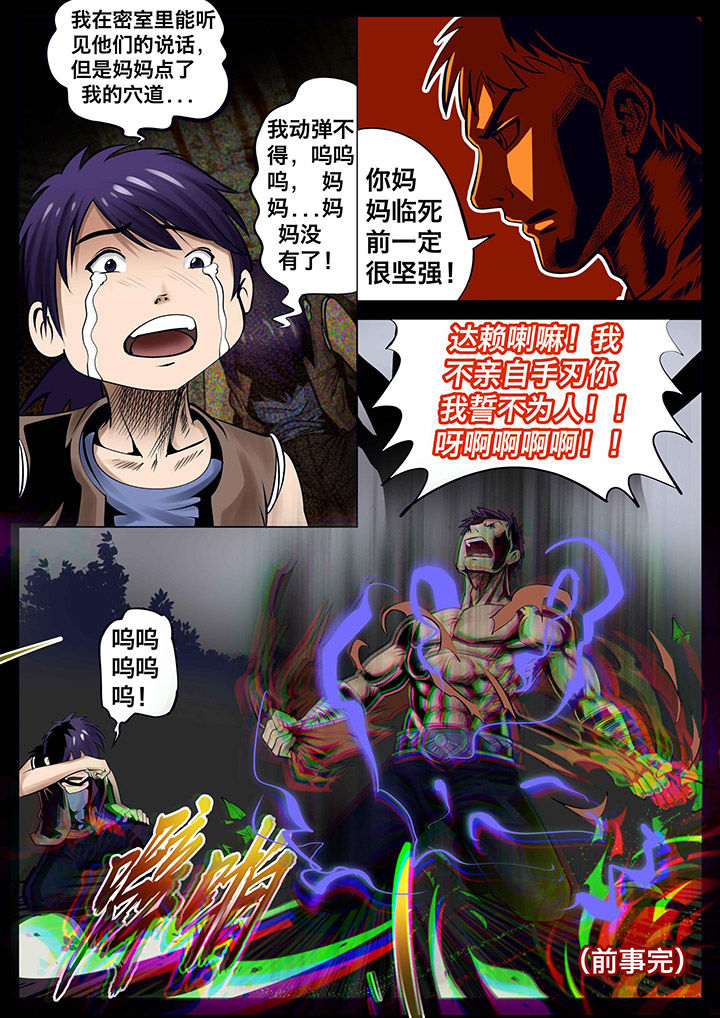 术士幻化漫画,第23章：2图