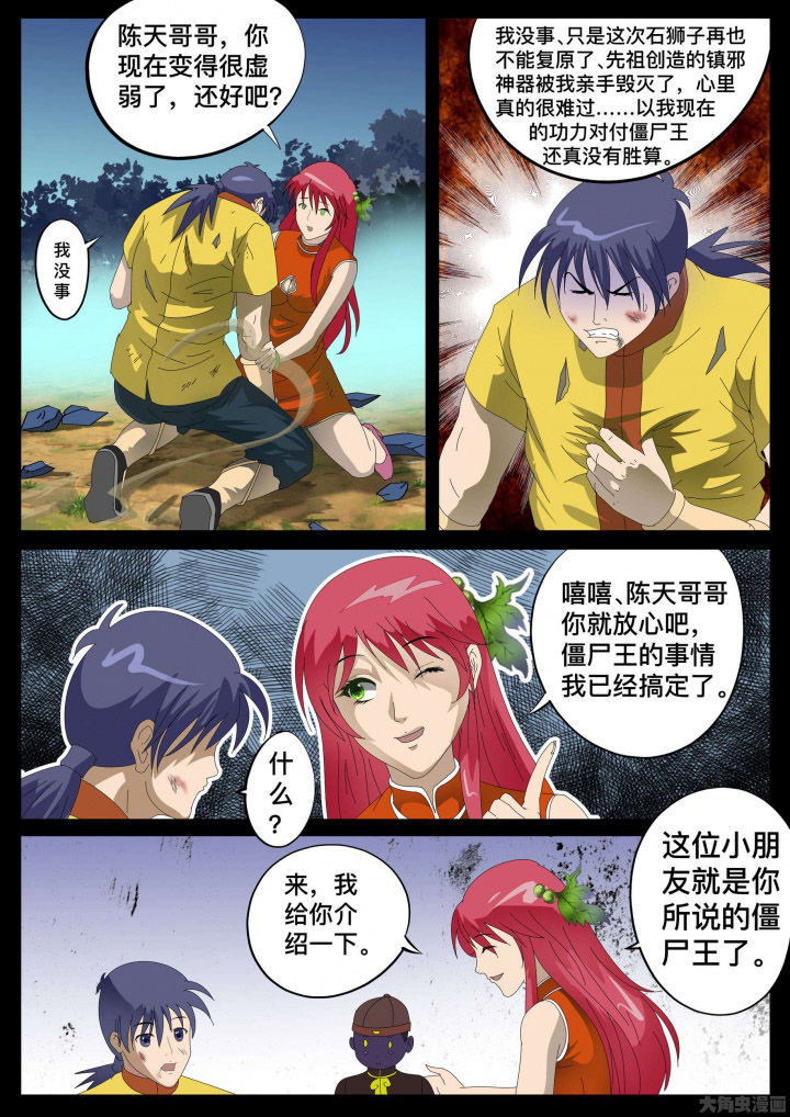 术士传奇漫画,第32章：2图