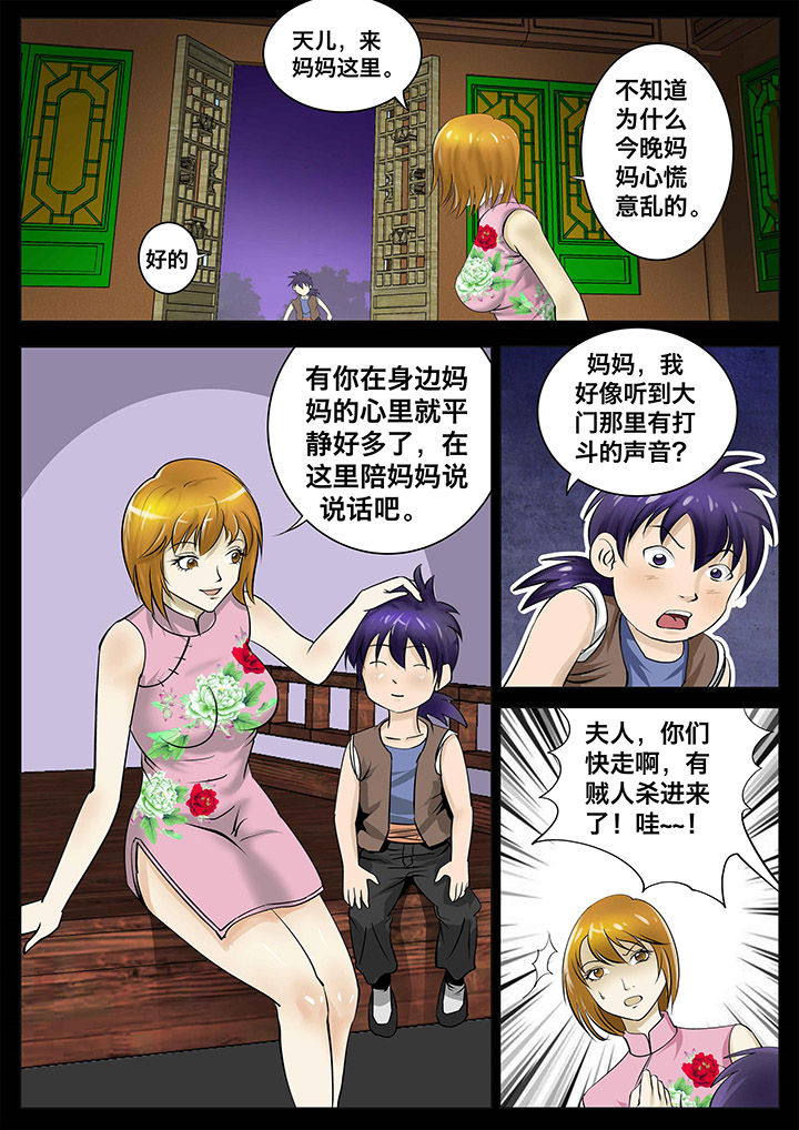 术士传送阵多少级能学漫画,第21章：5图