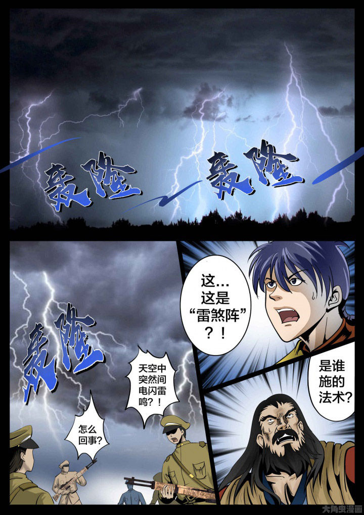 术士传奇武器推荐漫画,第29章：2图