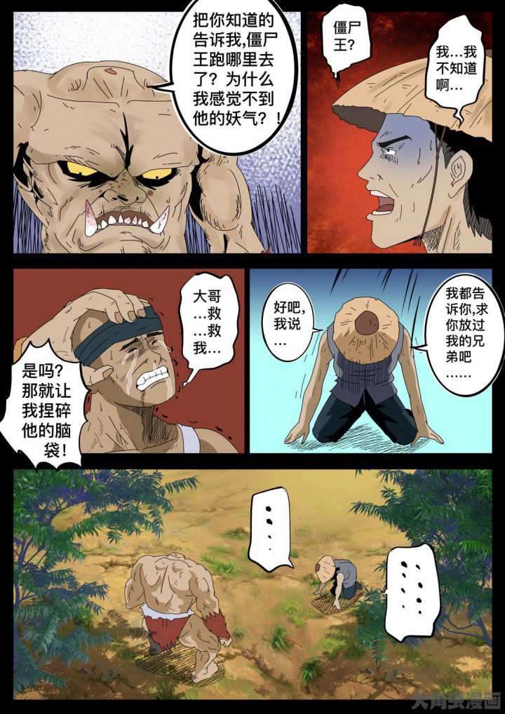 术士卡组漫画,第36章：5图
