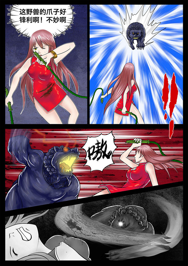 术士暗抗装漫画,第7章：1图