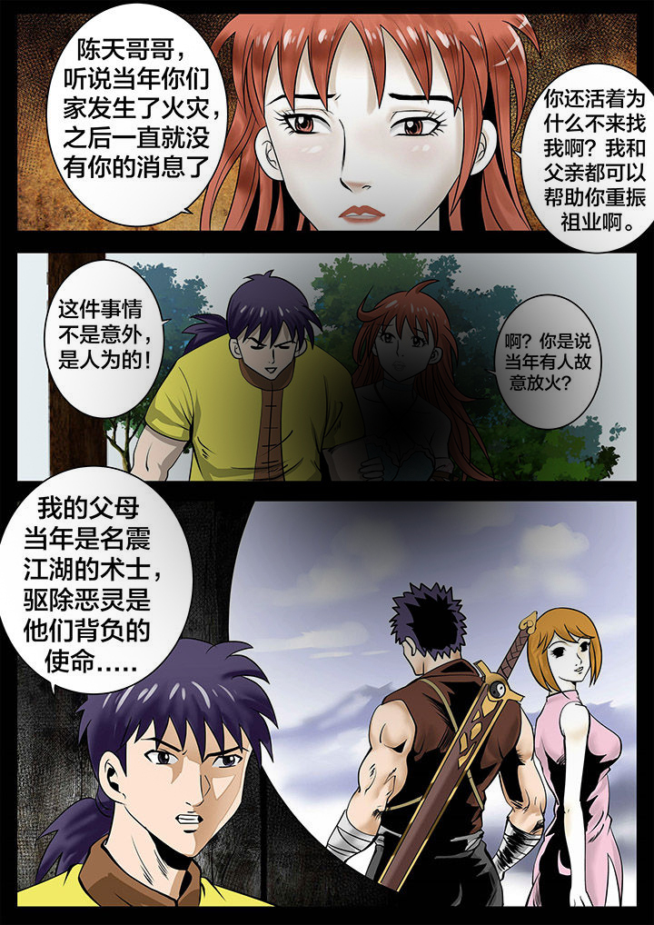 术士传送阵多少级能学漫画,第21章：2图