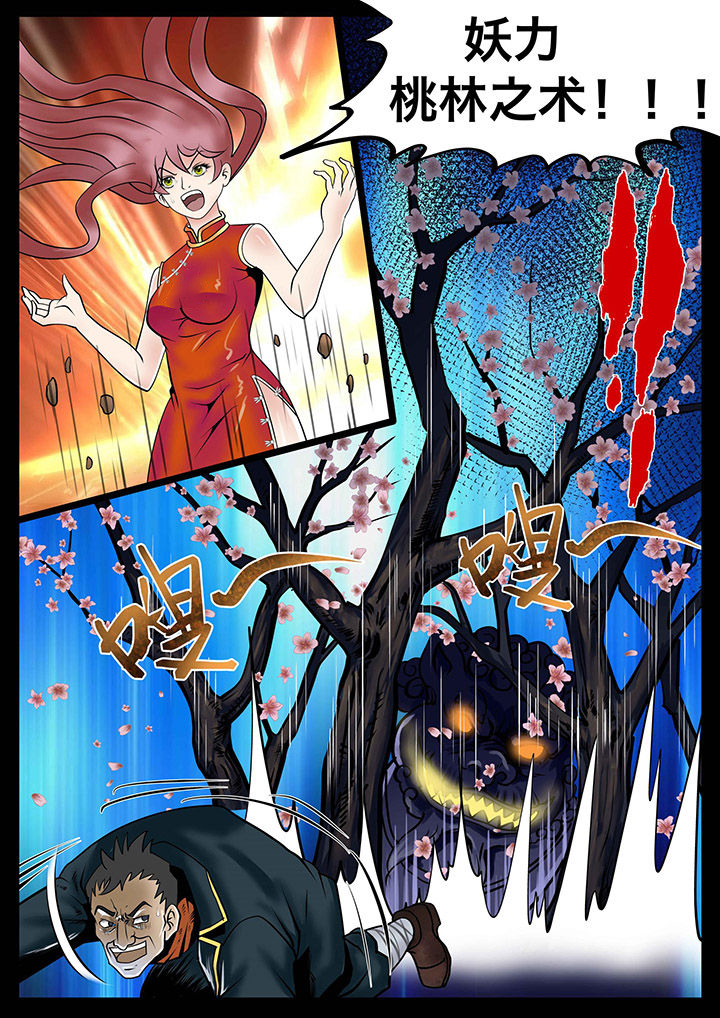 术士传奇漫画,第10章：3图