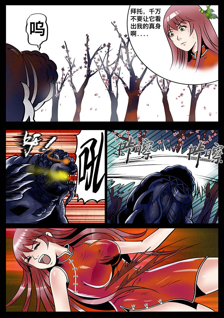 术士传奇漫画,第10章：4图