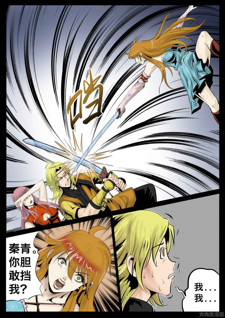 术士传奇武器推荐漫画,第29章：1图