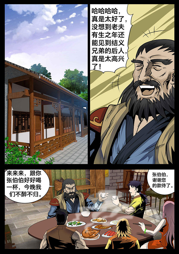 术士亚当漫画,第20章：1图