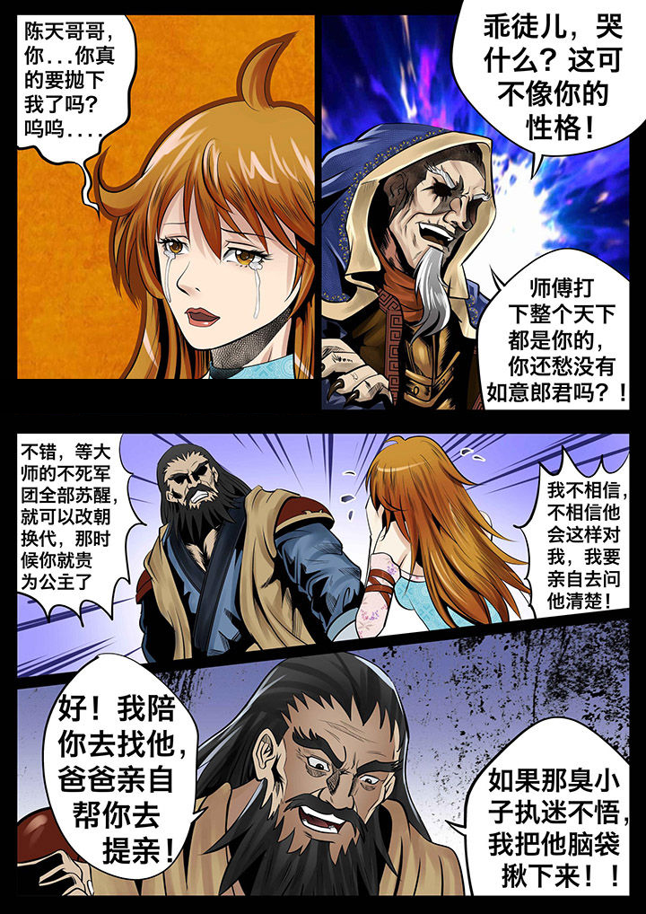术士传奇卡一览漫画,第25章：4图