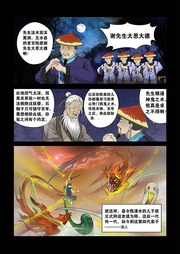 术士单刷夸格米拉之眼漫画,第3章：3图
