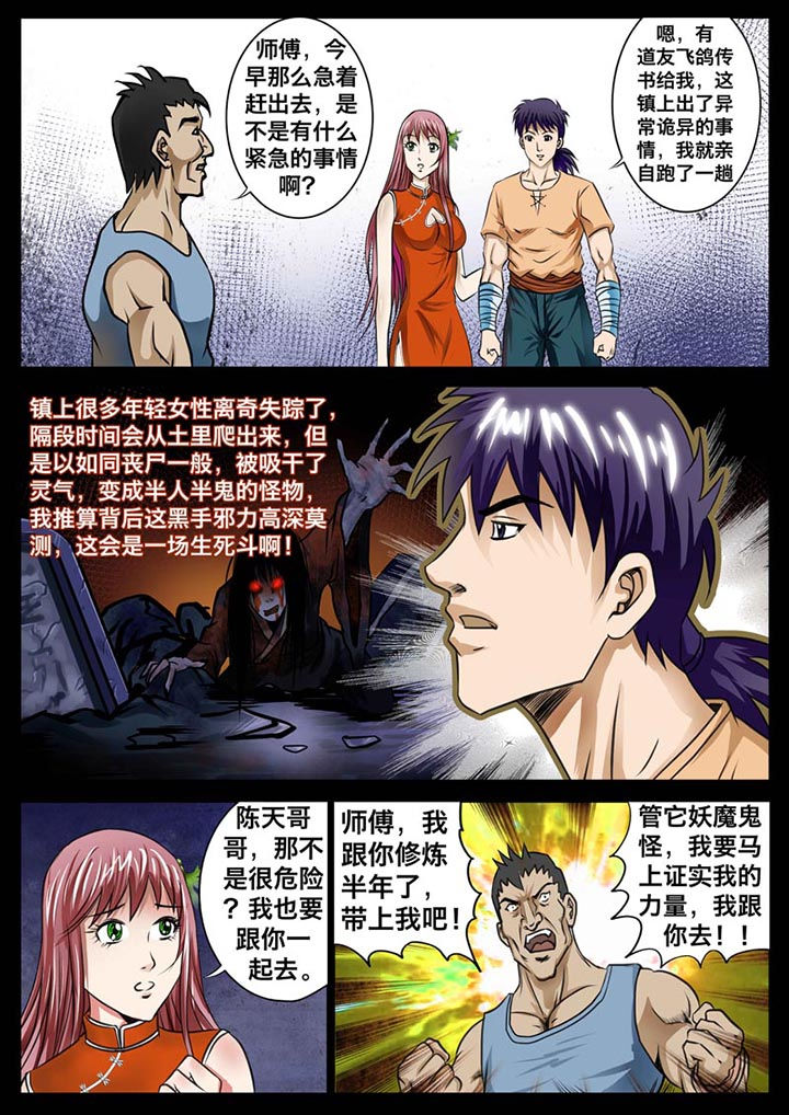 术士传奇漫画,第16章：2图