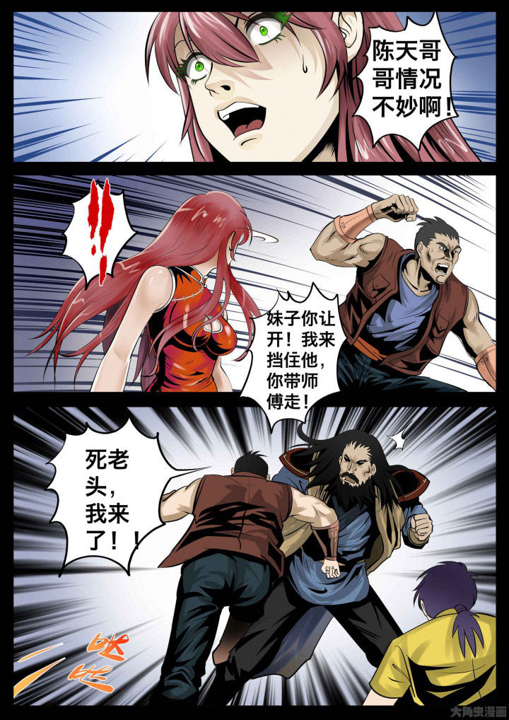 术士暗抗装漫画,第29章：2图