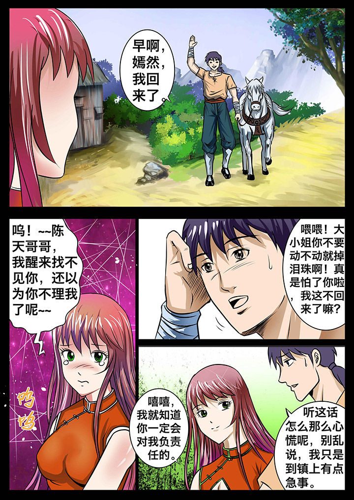 术士传奇漫画,第16章：1图