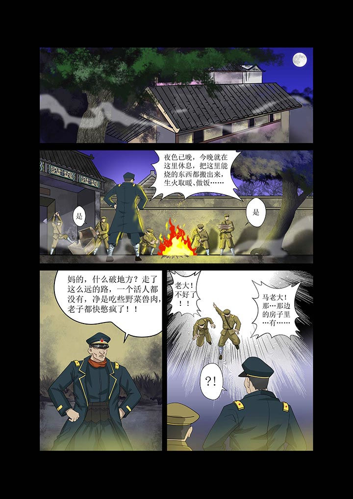 术士传奇漫画,第2章：3图