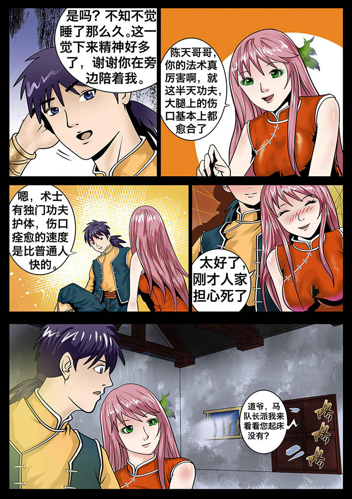 术士传奇漫画,第15章：1图