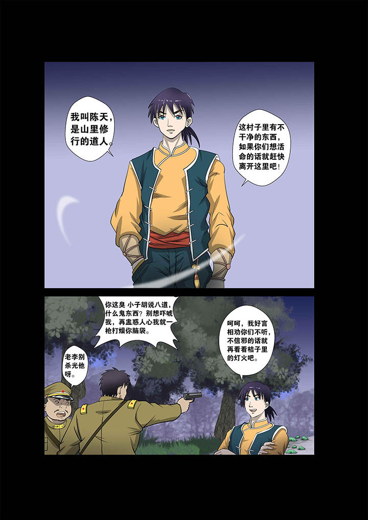 术士传奇漫画,第1章：4图