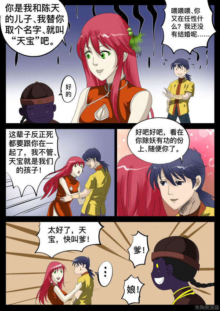 术士传奇装备属性漫画,第33章：1图