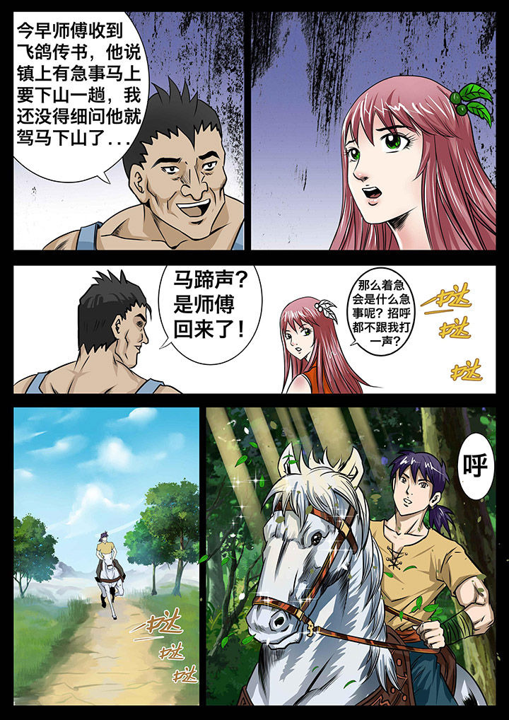 术士传奇卡一览漫画,第16章：5图