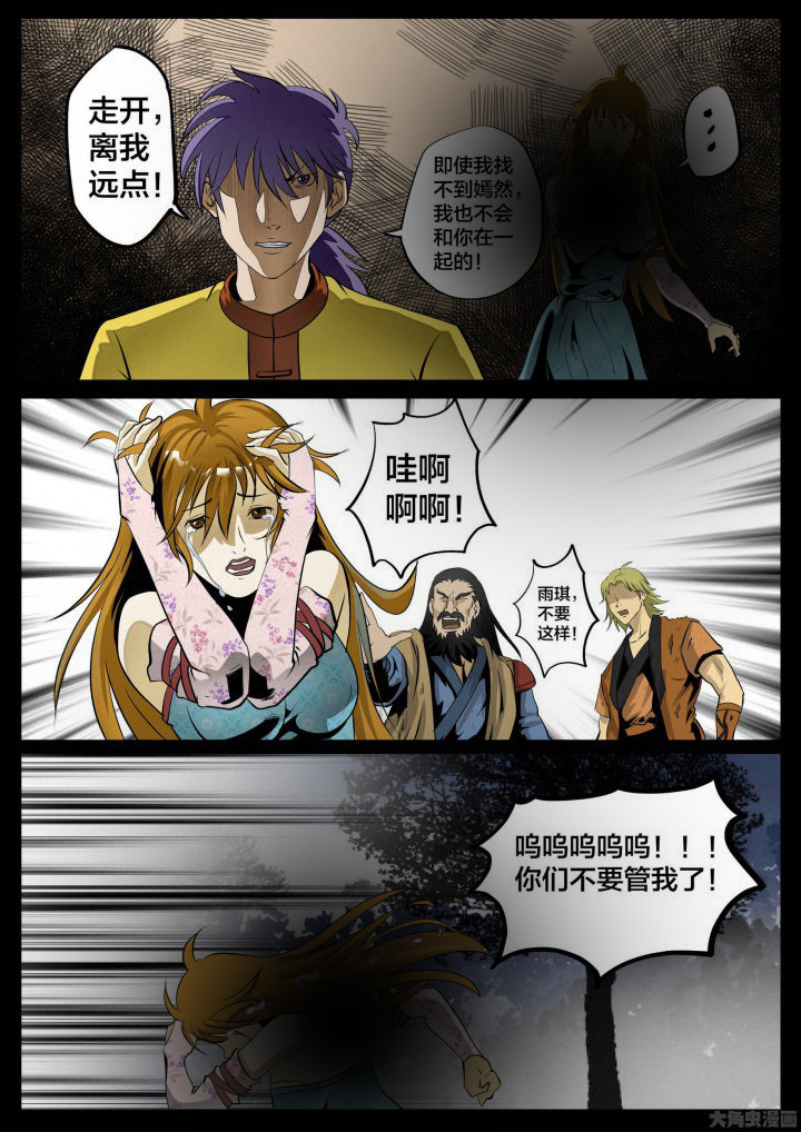 术赤漫画,第30章：4图