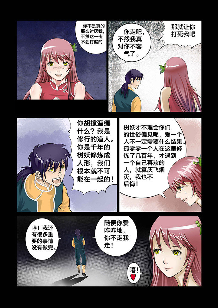 术士tbc天赋漫画,第4章：5图