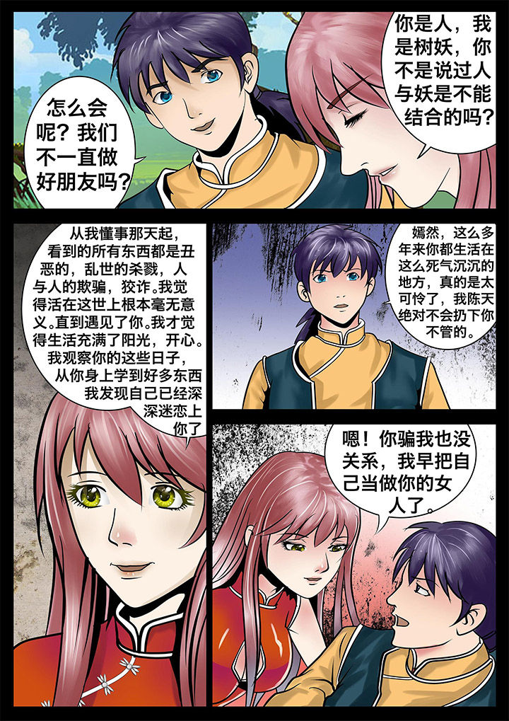 术士传奇卡一览漫画,第12章：3图