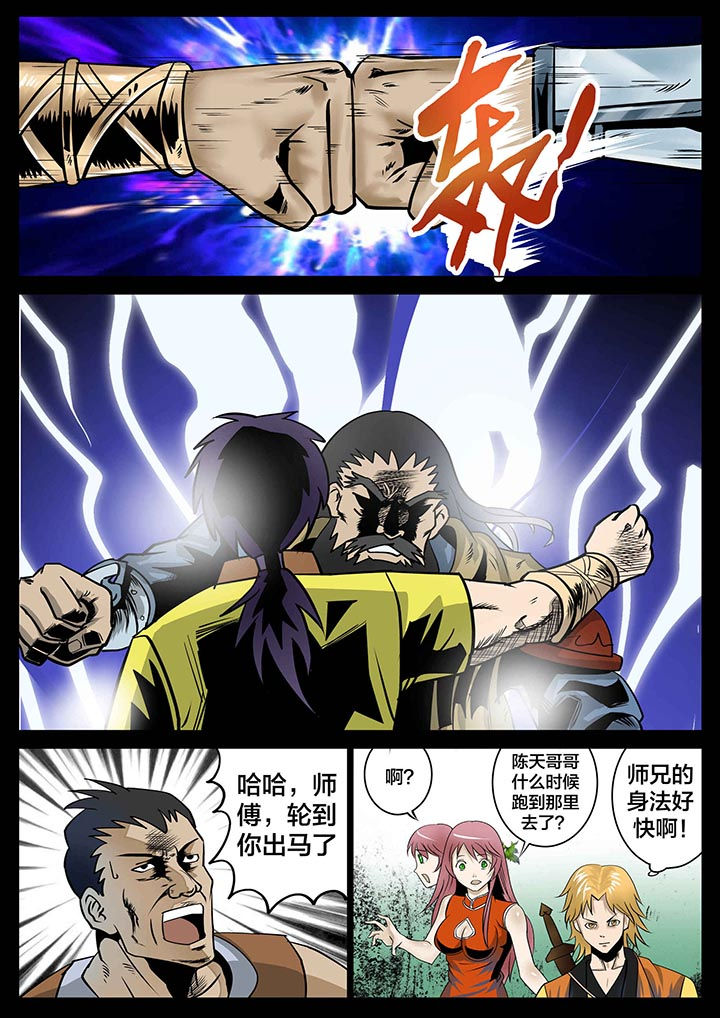 术士传奇漫画,第19章：3图