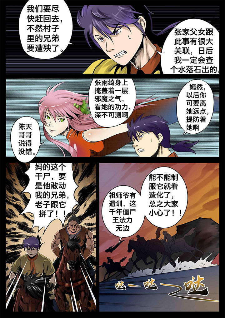 术士传奇漫画,第25章：4图