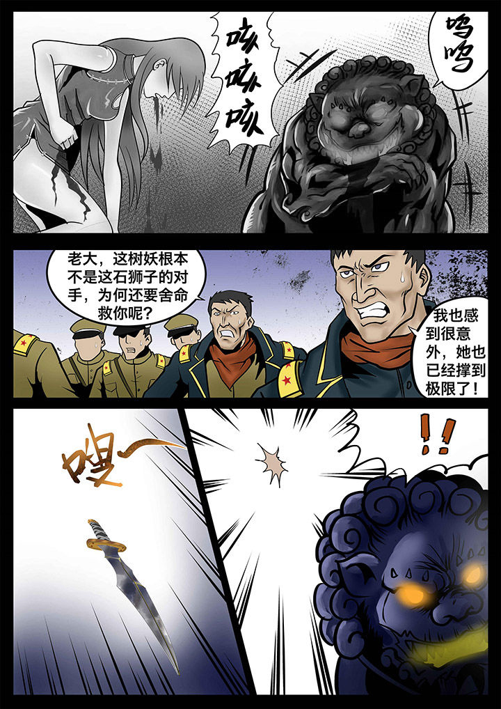 术士传奇漫画,第10章：5图