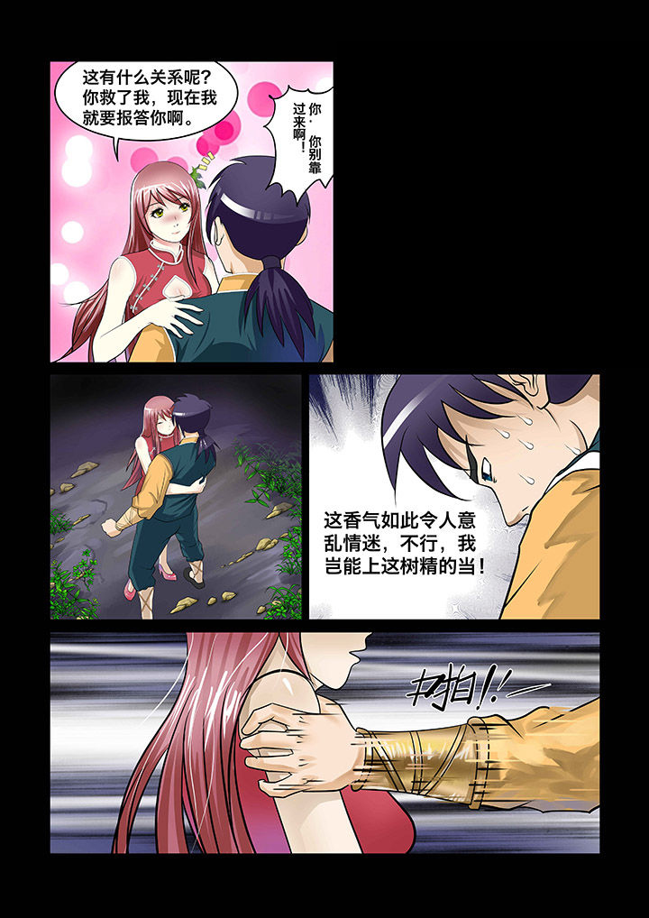 术士tbc天赋漫画,第4章：3图