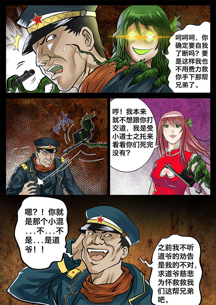 术士传说装备带什么漫画,第6章：1图