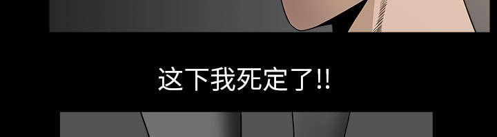 全职煮夫漫画,第54章：死定了2图