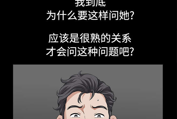 全职煮夫漫画,第12章：愤怒4图