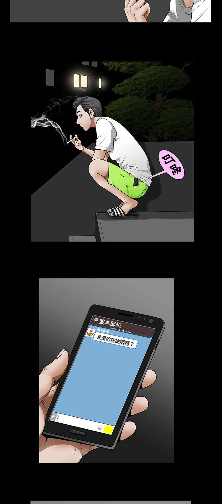 全职煮夫漫画,第2章：邻居1图