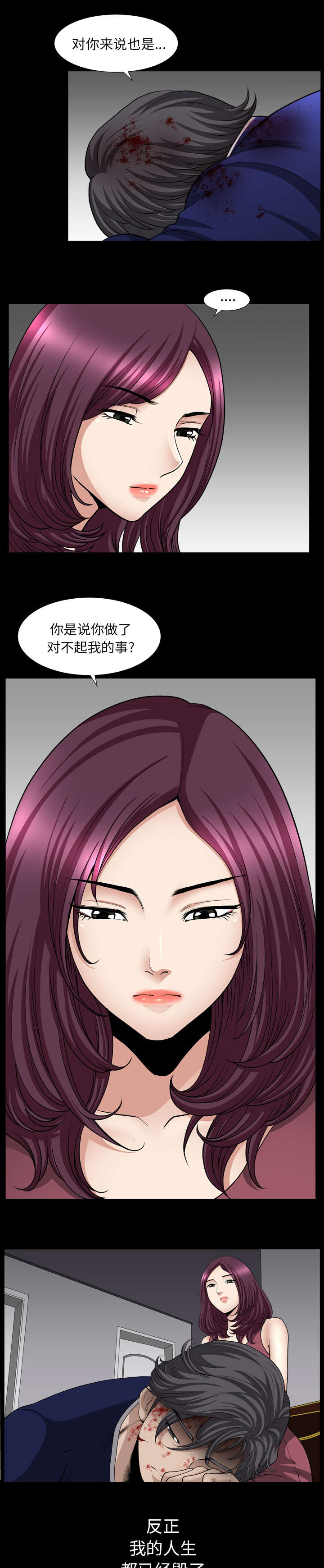 全职煮夫漫画,第76章：已经毁了1图