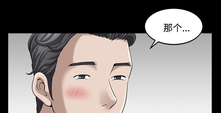 全职煮夫漫画,第26章：代替4图