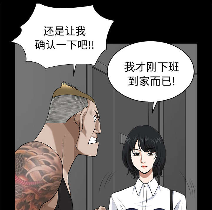 全职煮夫漫画,第16章：家暴3图