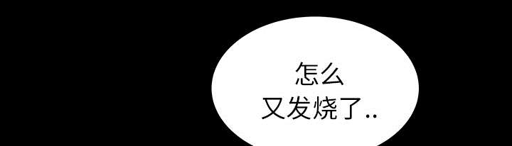 全职煮夫漫画,第30章：发烧2图