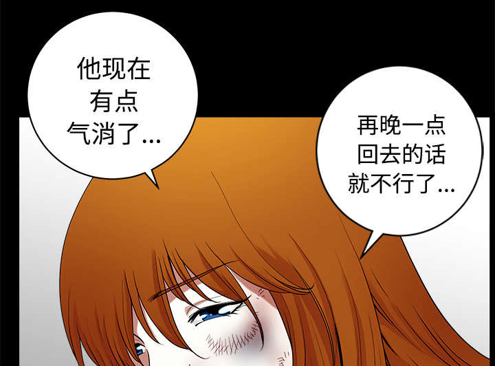 全职煮夫漫画,第16章：家暴1图