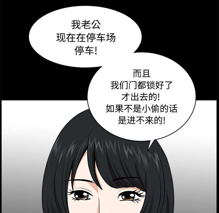 全职煮夫漫画,第16章：家暴5图