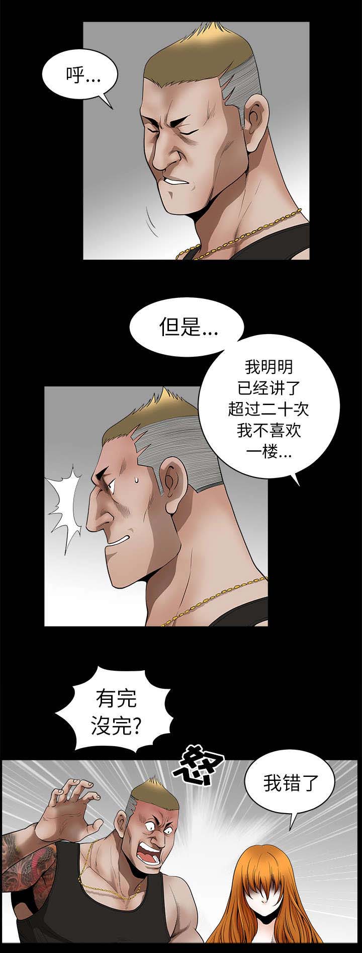 全职煮夫漫画,第1章：注意4图