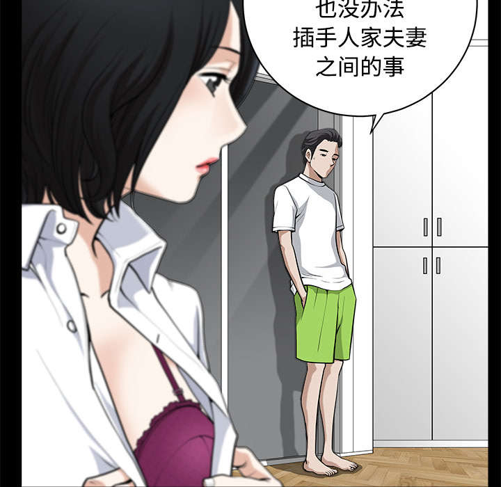 全职煮夫漫画,第17章：守护4图