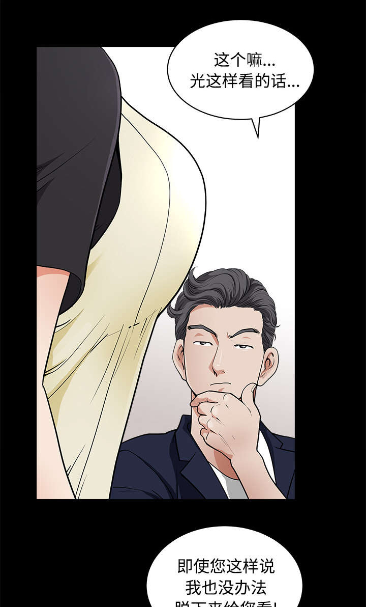 全职煮夫漫画,第5章：选购4图