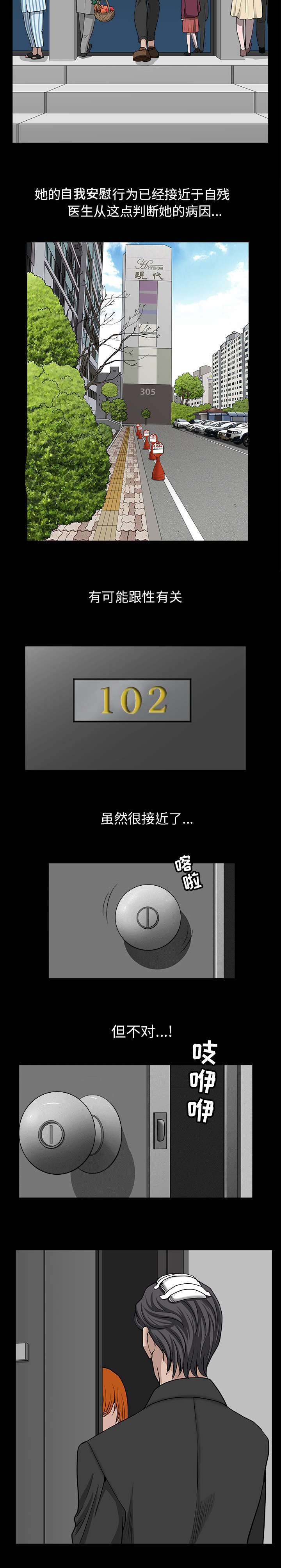 全职煮夫漫画,第79章：认真回答我3图