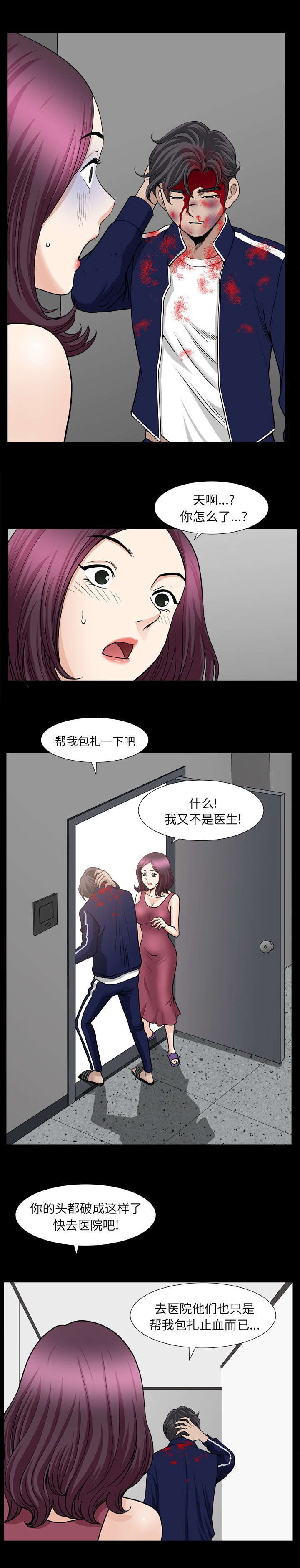 全职煮夫漫画,第76章：已经毁了3图