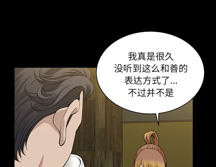 全职煮夫漫画,第53章：疯狗5图